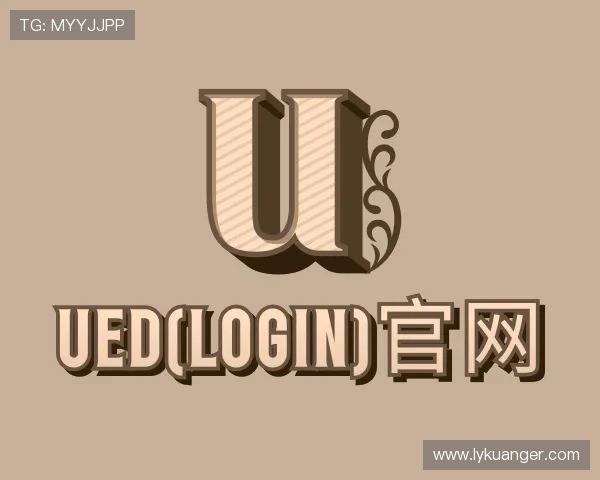 认识ued官网